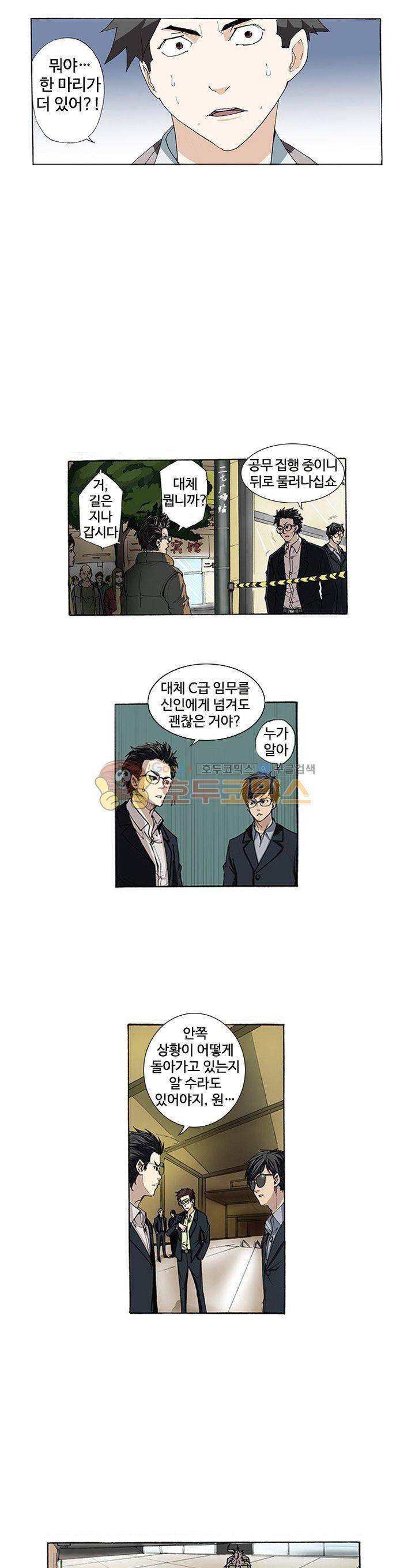 최강바이러스 3화 15