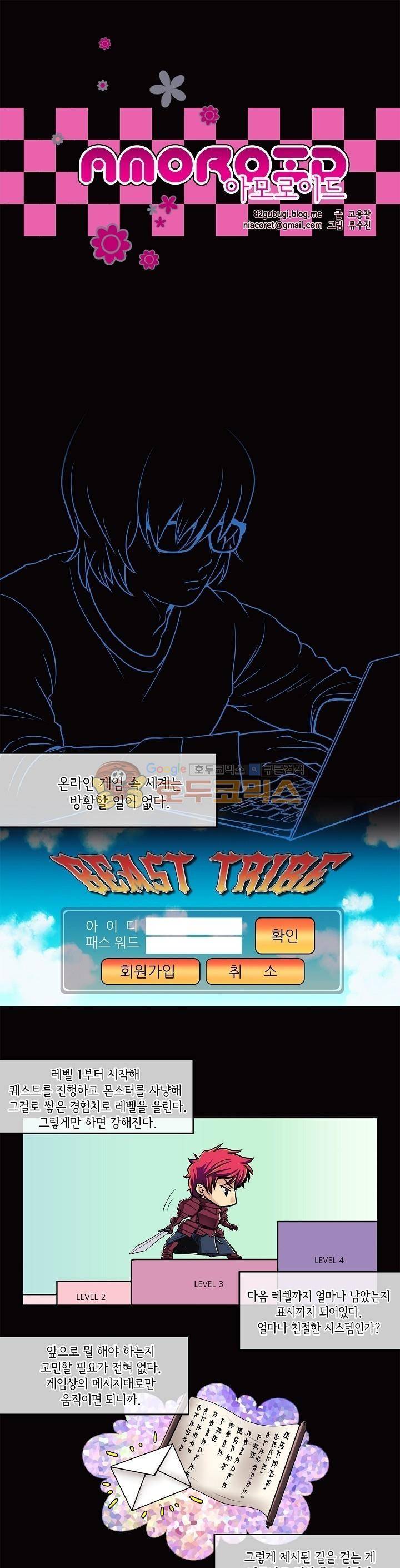 아모로이드 6화 1