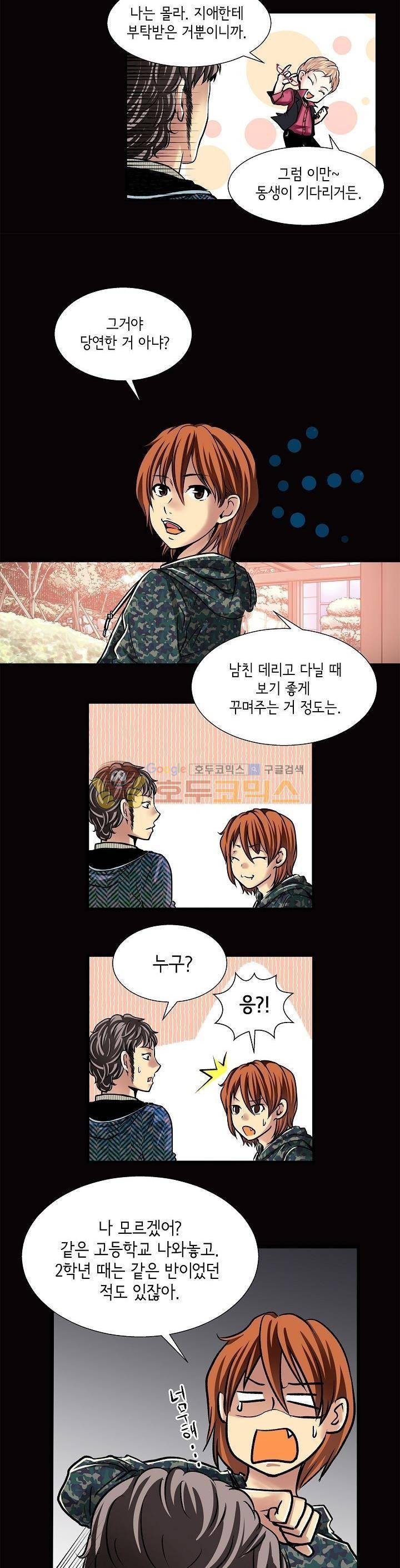 아모로이드 6화 8