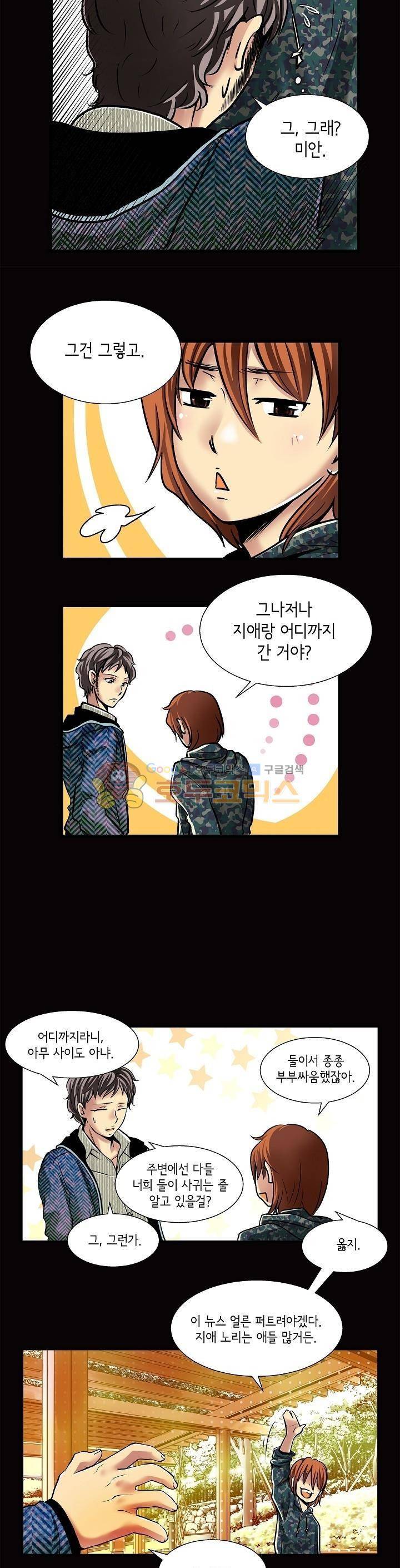 아모로이드 6화 9