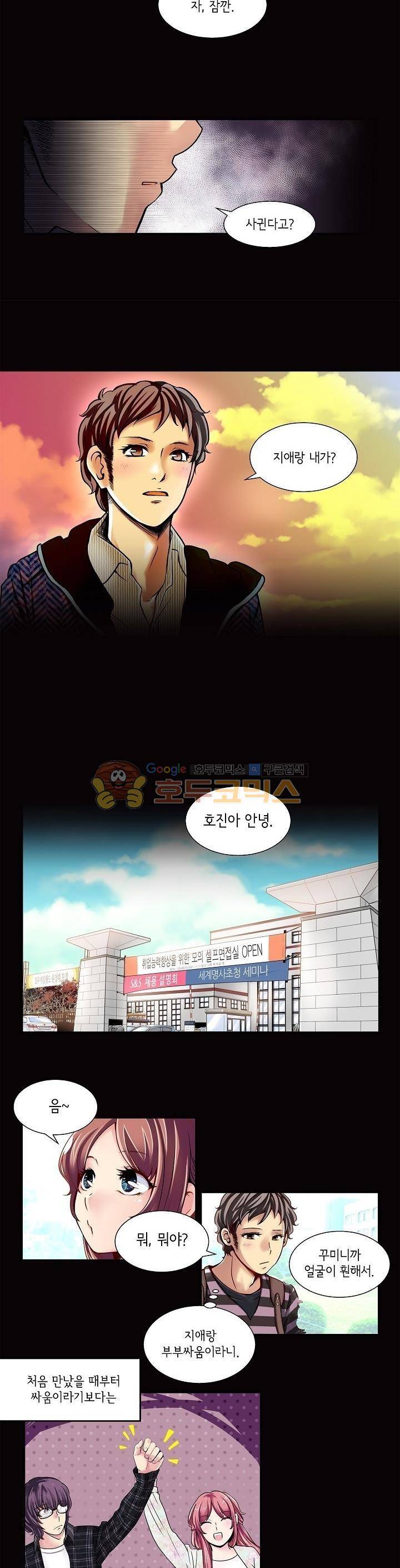 아모로이드 6화 10