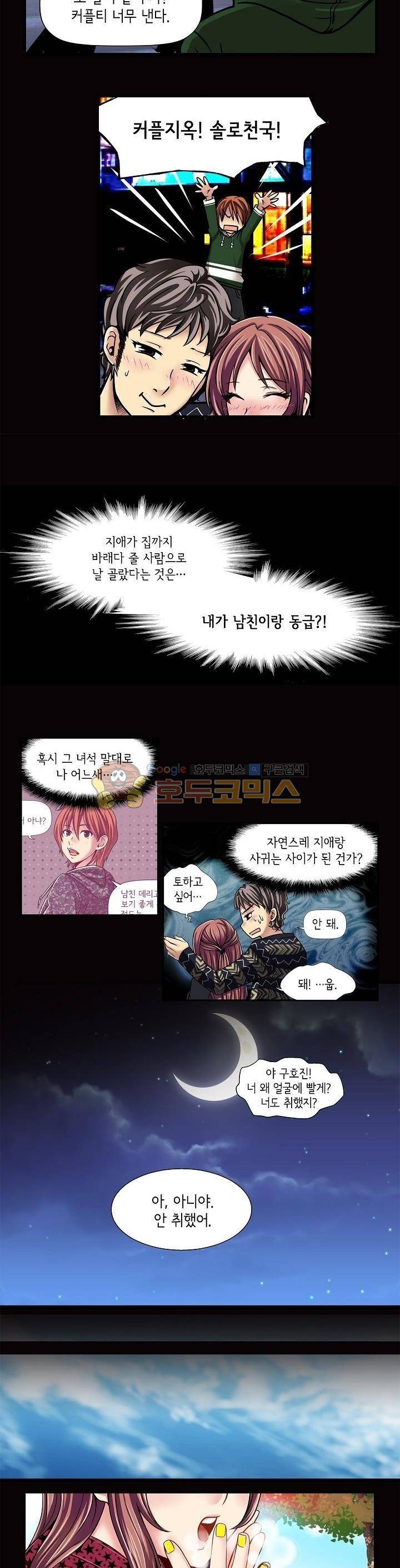 아모로이드 6화 14
