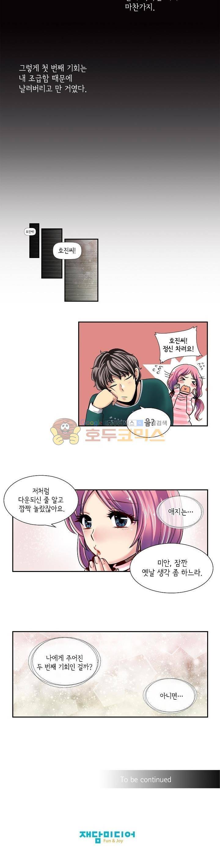 아모로이드 6화 18