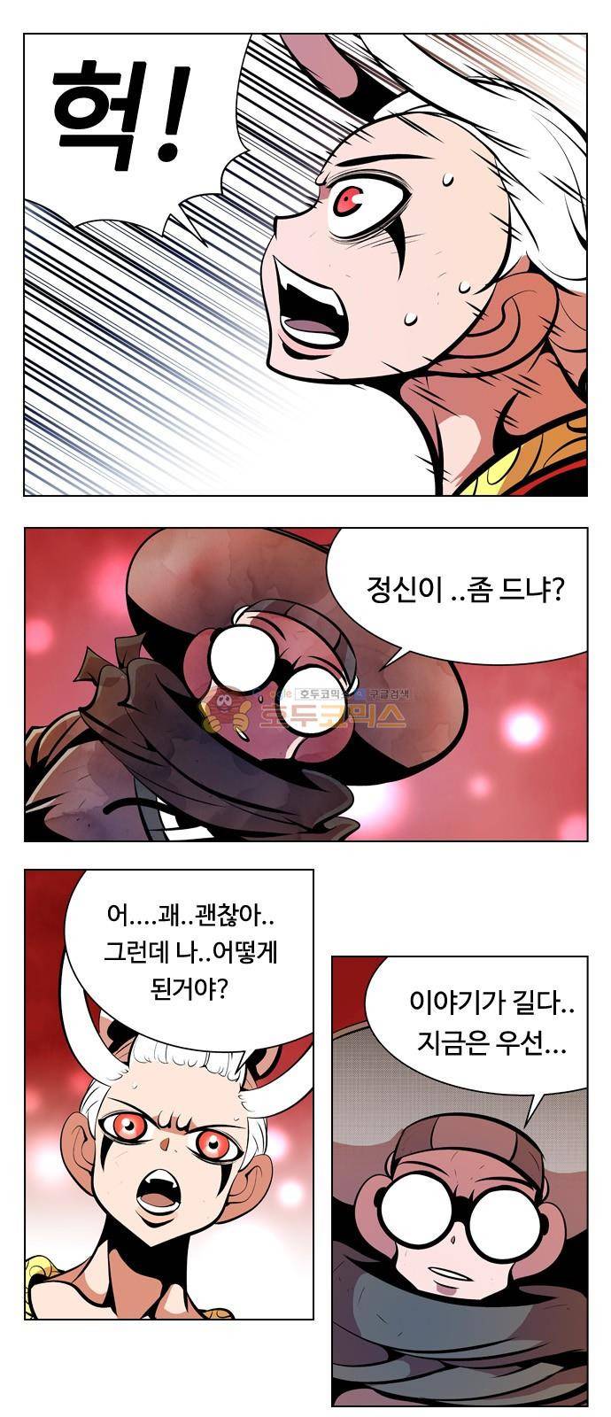 귀도호가록 148화 1