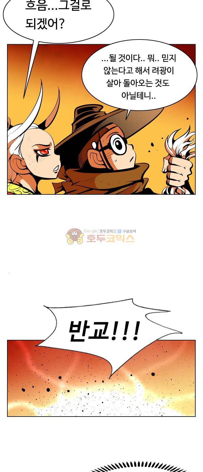 귀도호가록 148화 6