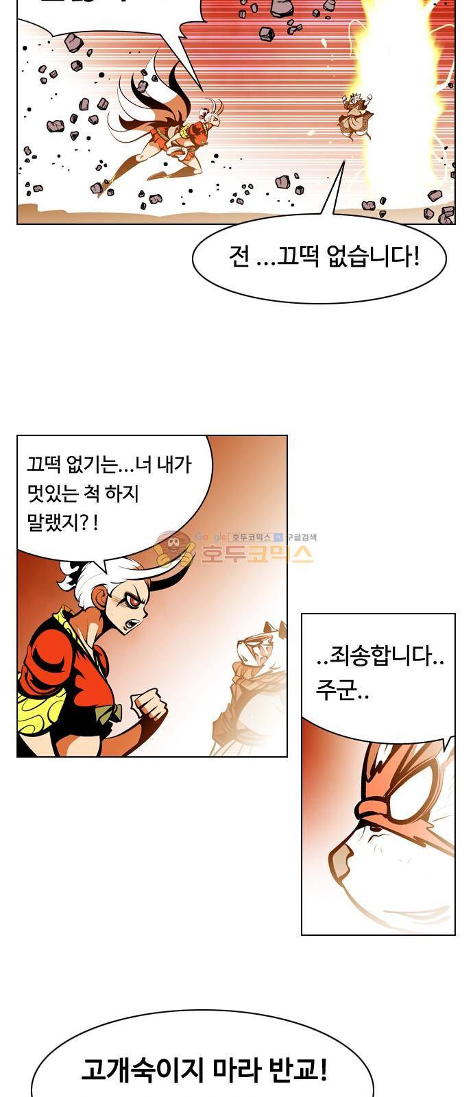 귀도호가록 148화 8