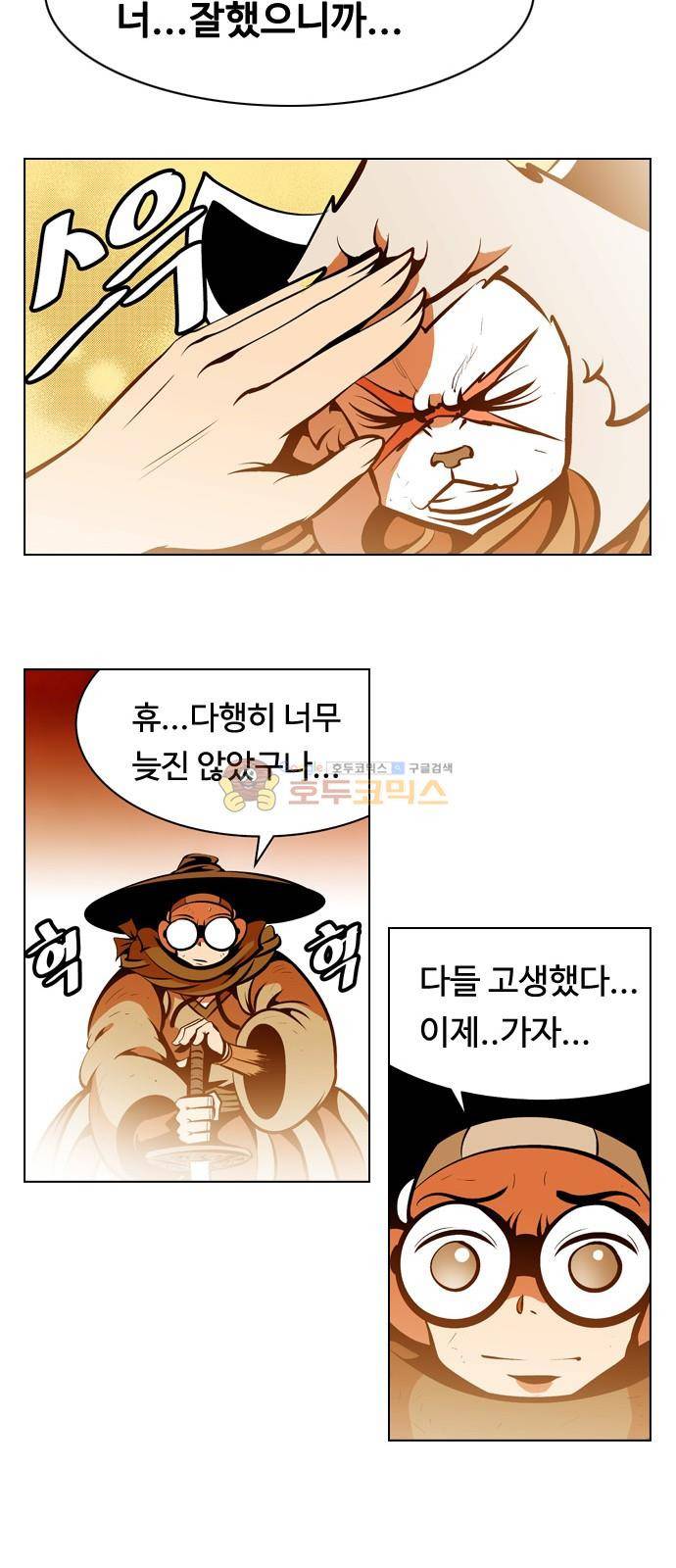 귀도호가록 148화 9