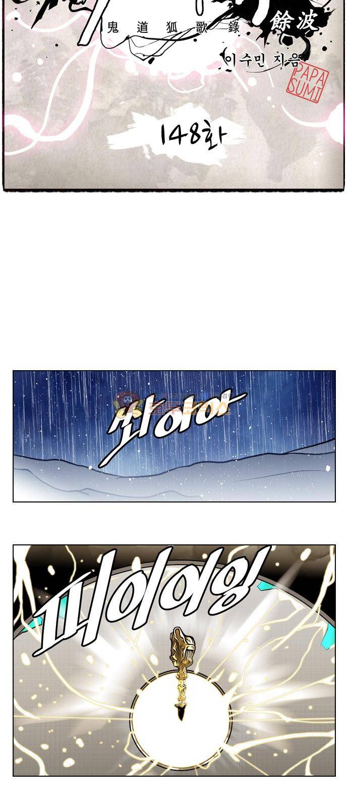 귀도호가록 148화 12