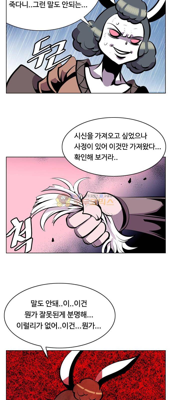 귀도호가록 148화 27