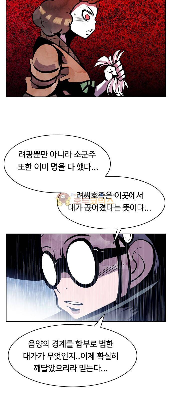 귀도호가록 148화 28