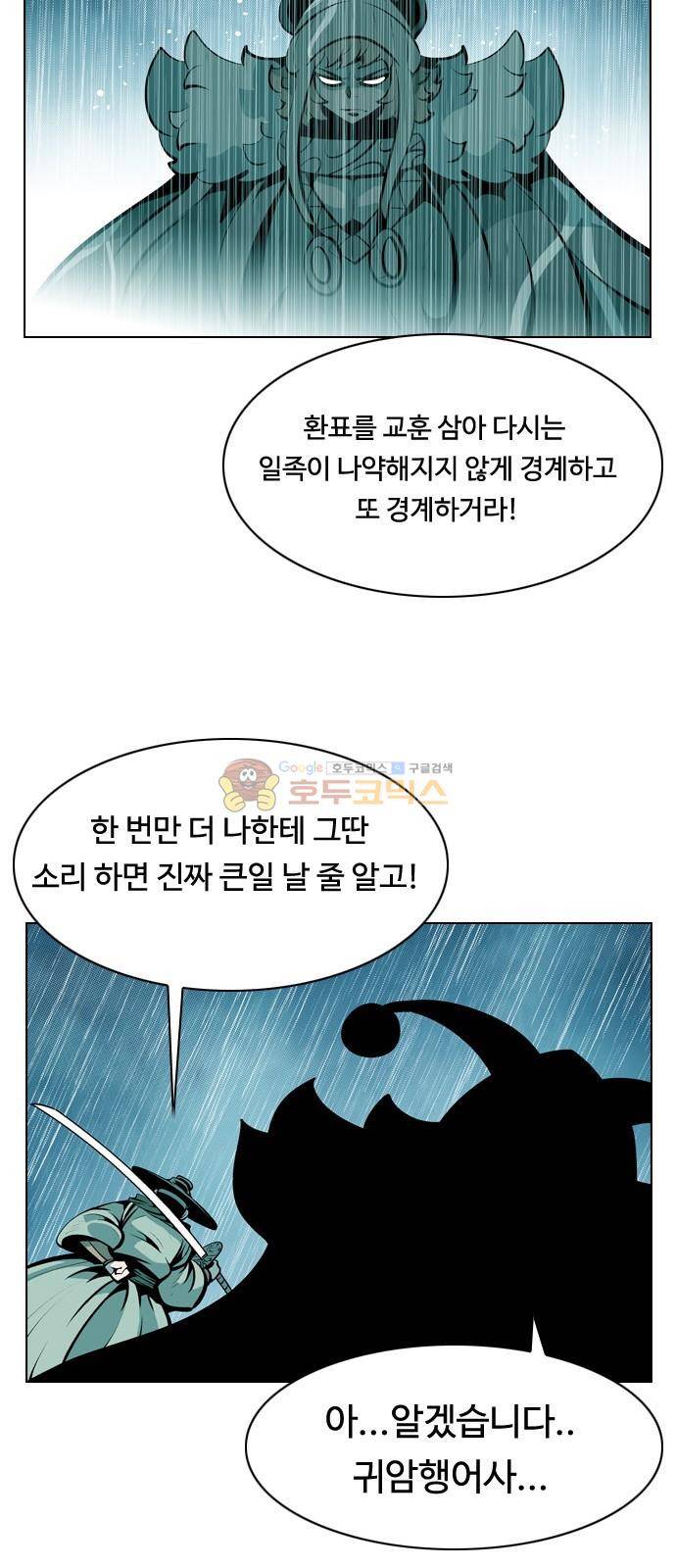귀도호가록 148화 36