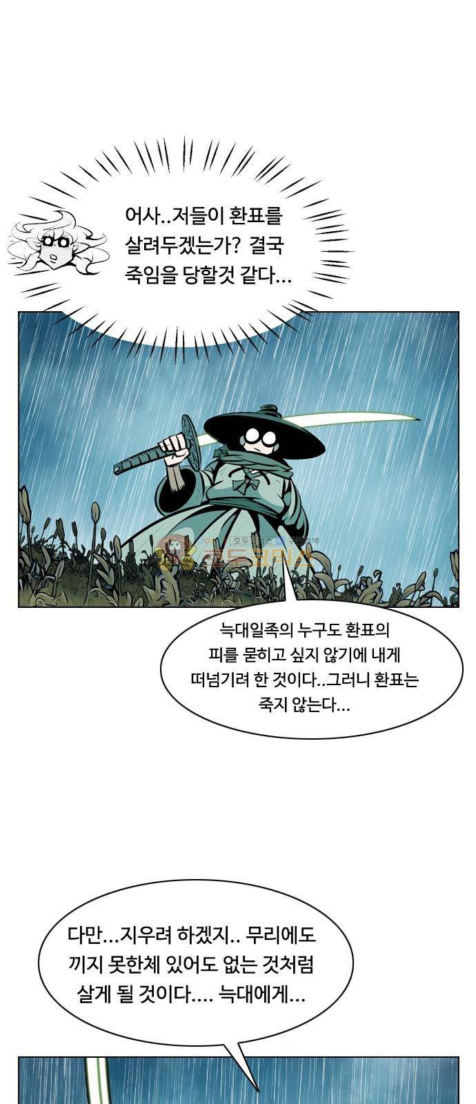 귀도호가록 148화 37