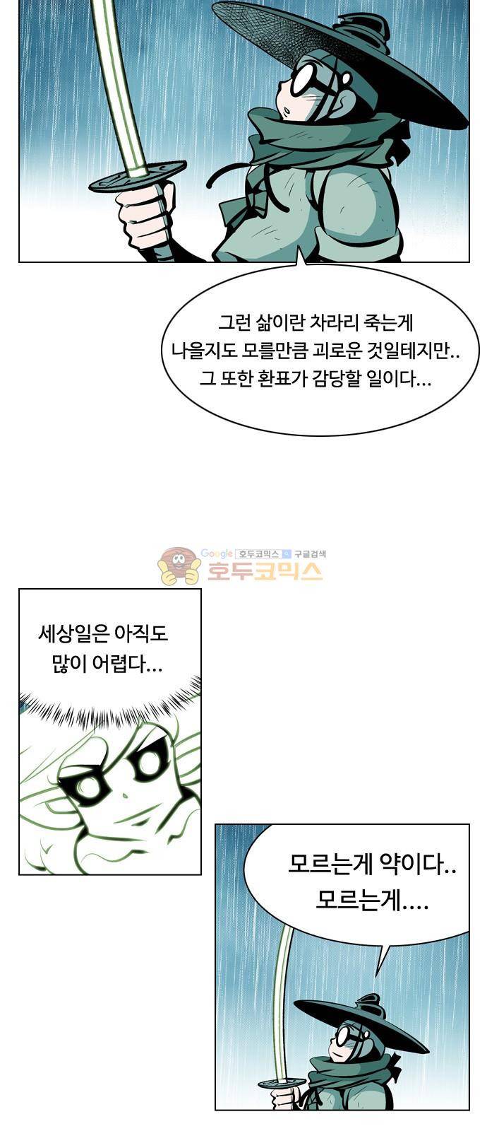 귀도호가록 148화 38