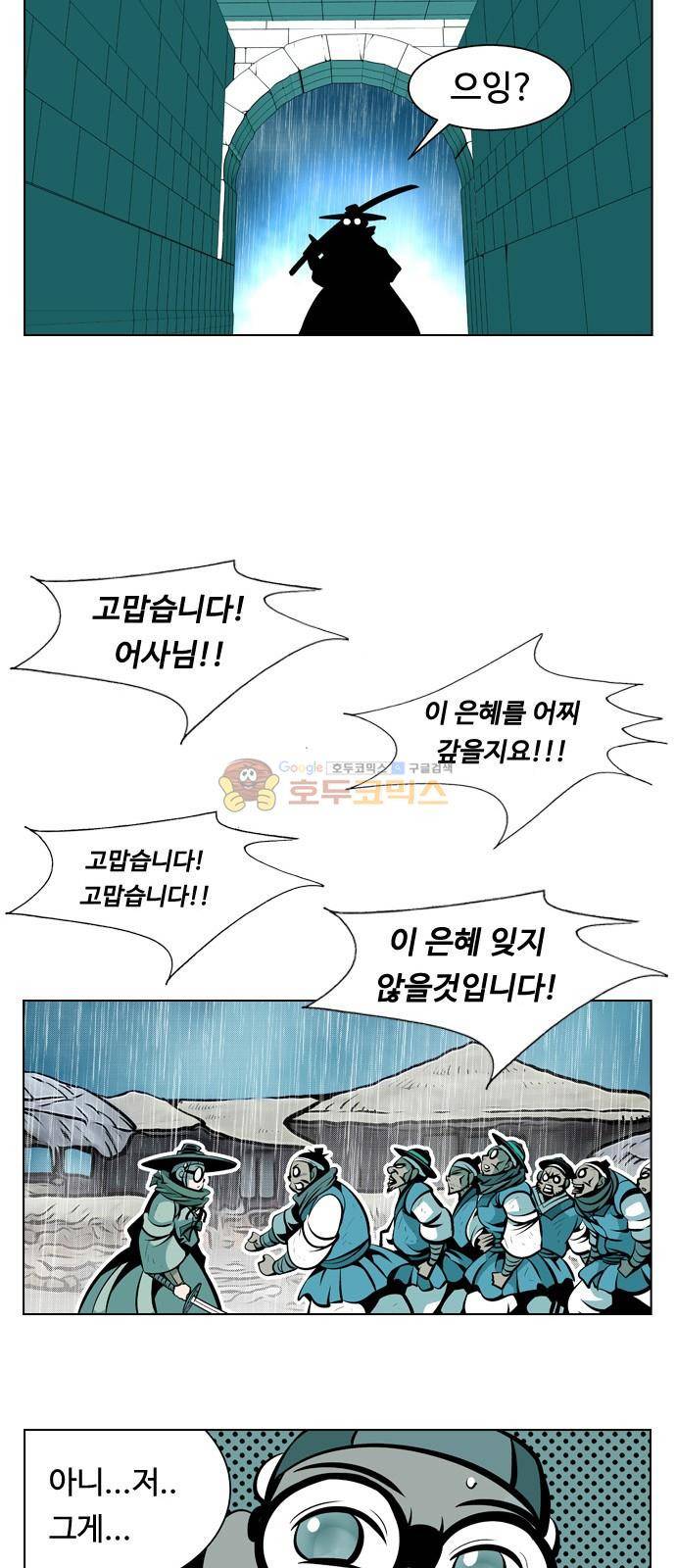 귀도호가록 148화 40