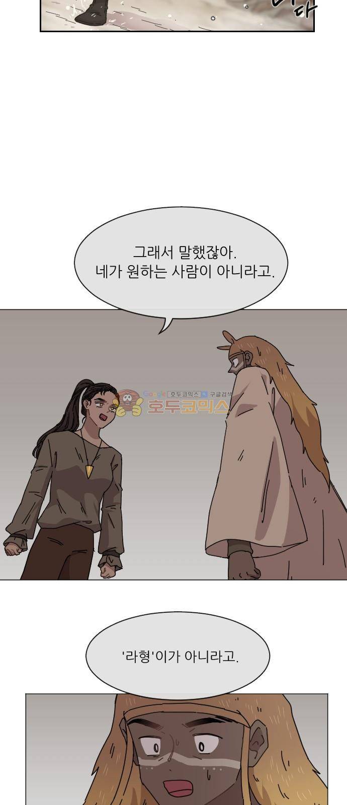 구구까까 110화 - 흔들림 (2) 2