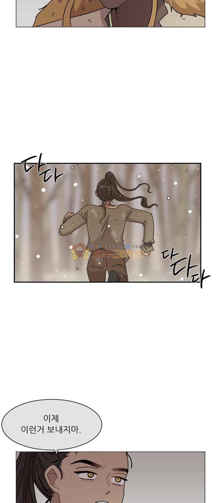 구구까까 110화 - 흔들림 (2) 3