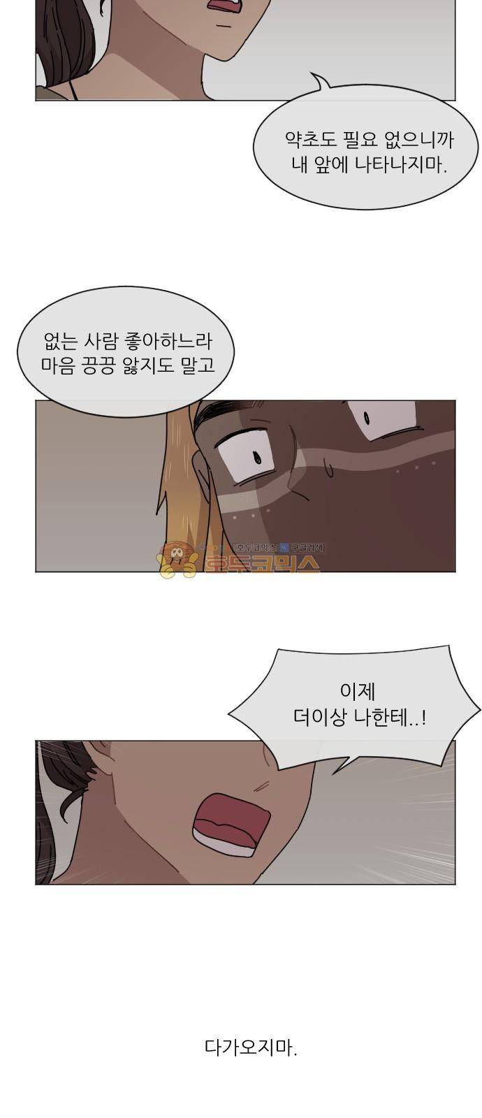 구구까까 110화 - 흔들림 (2) 4
