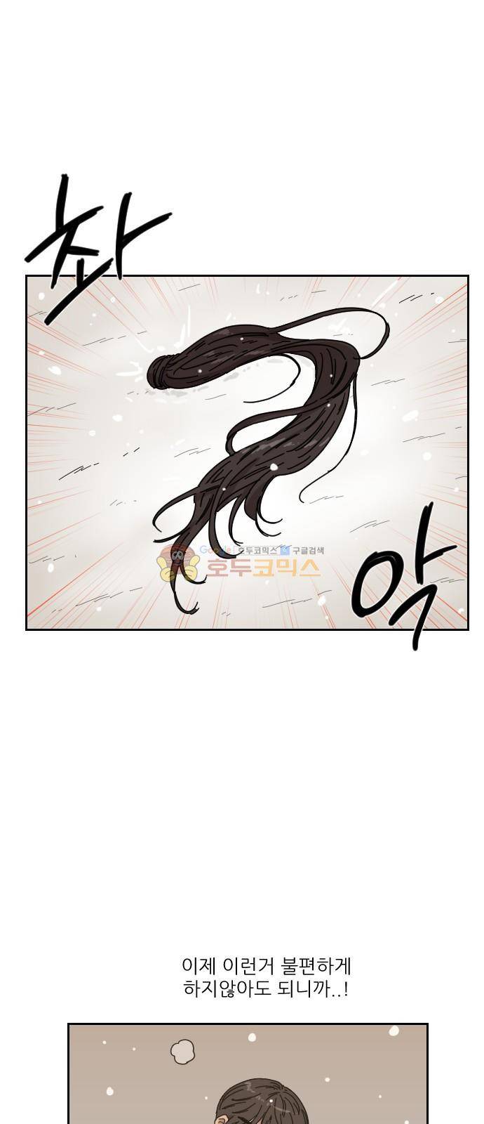구구까까 110화 - 흔들림 (2) 7