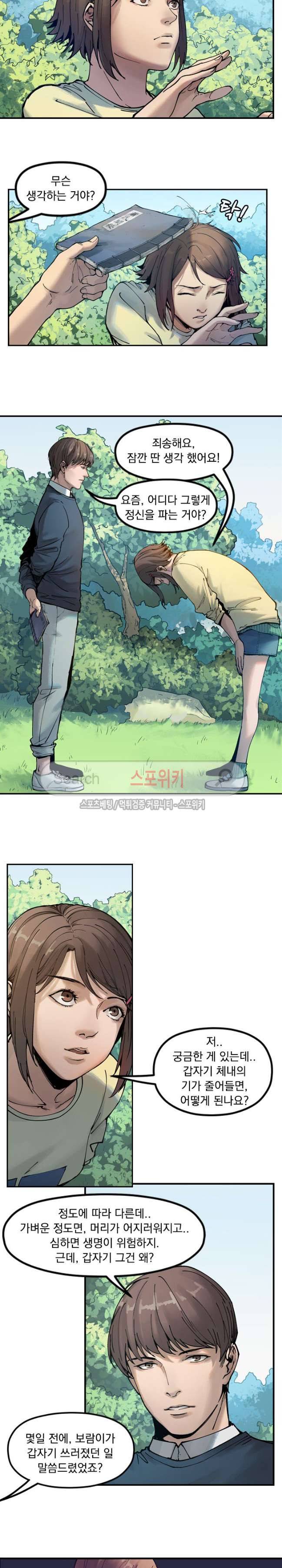 무령후 9화 2