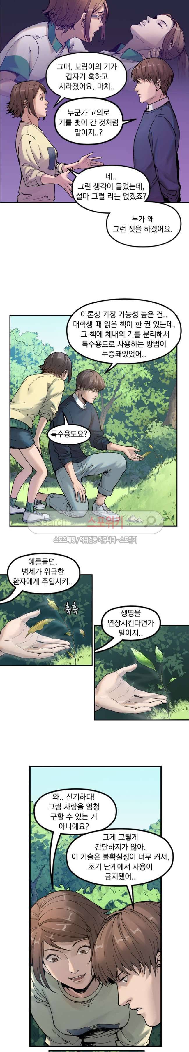 무령후 9화 3