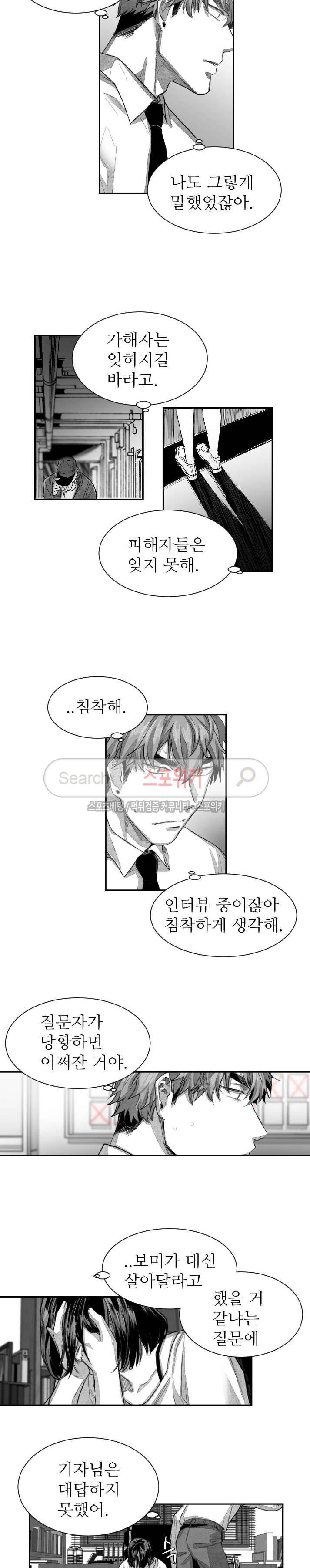 살인자들의 인터뷰 시즌2 31화 2