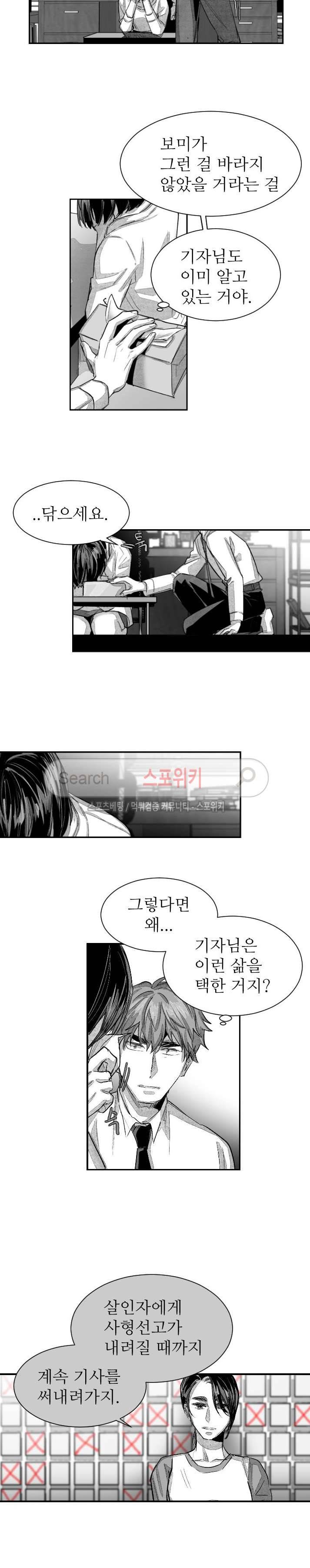 살인자들의 인터뷰 시즌2 31화 3