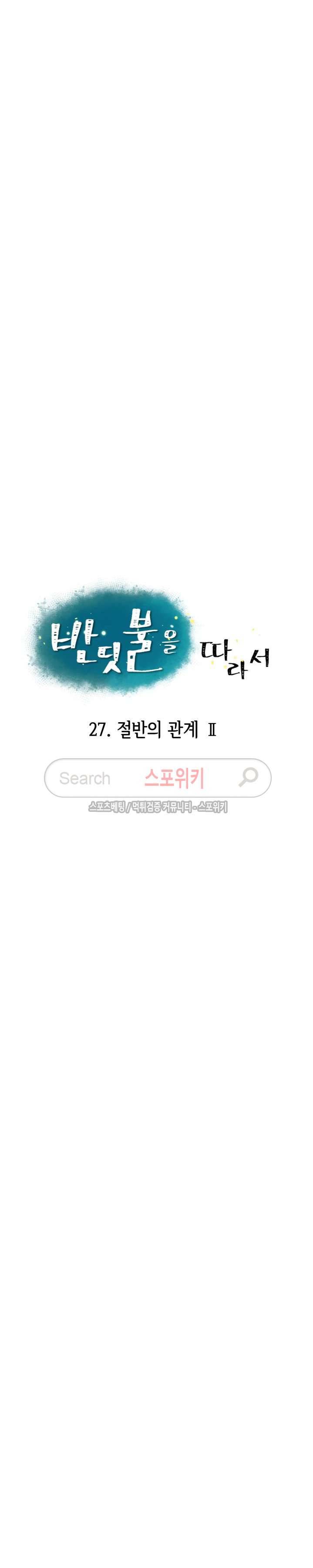반딧불을 따라서 27화 5