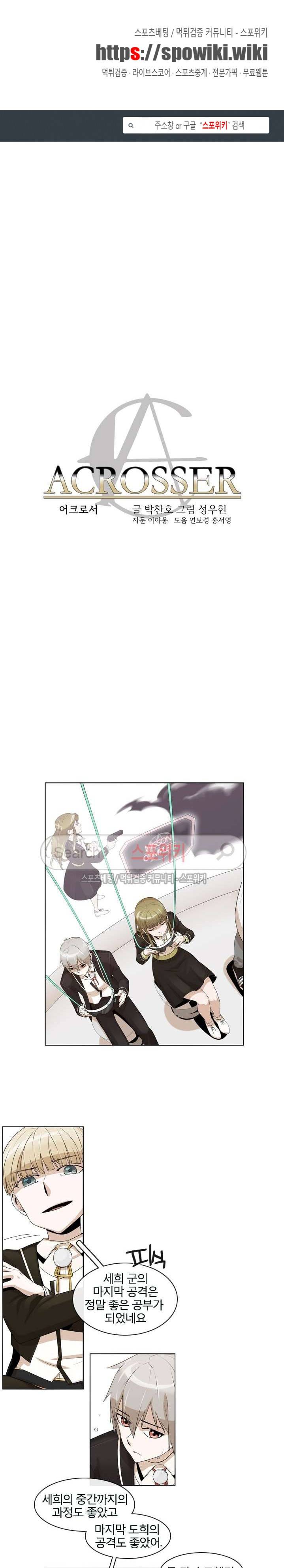 어크로서 13화 1