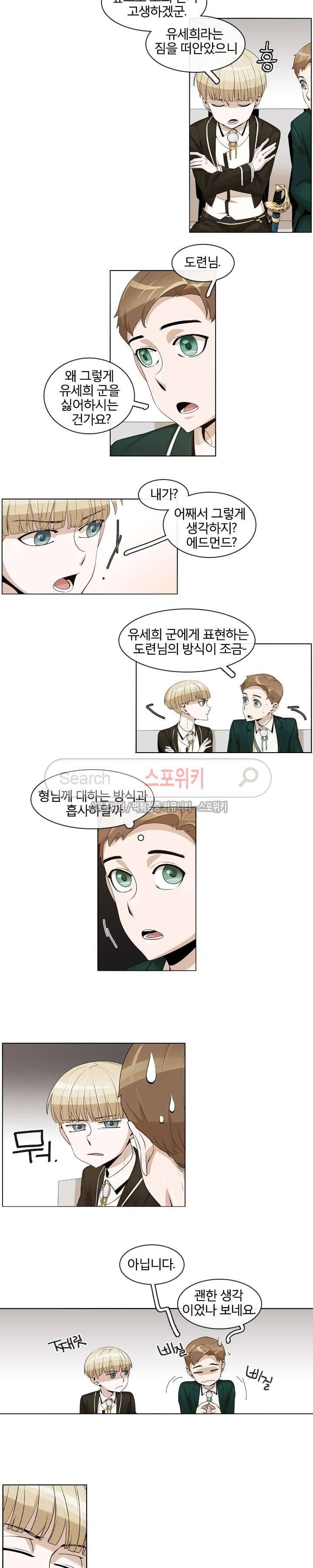 어크로서 13화 3