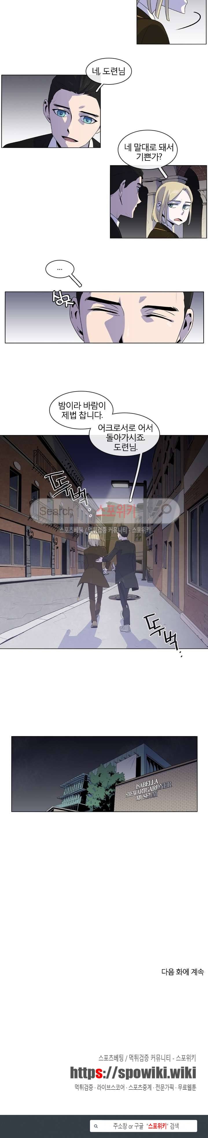 어크로서 13화 10