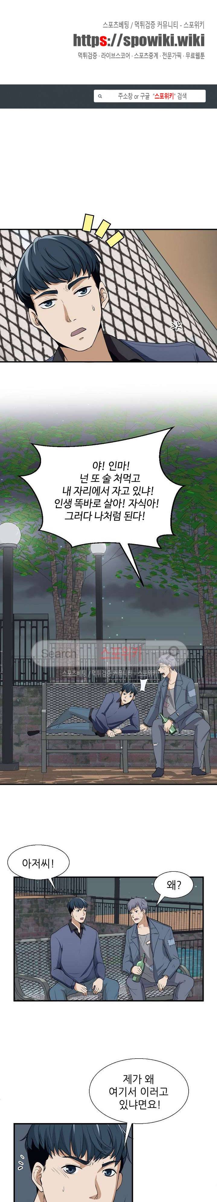 벗어나고파 6화 1
