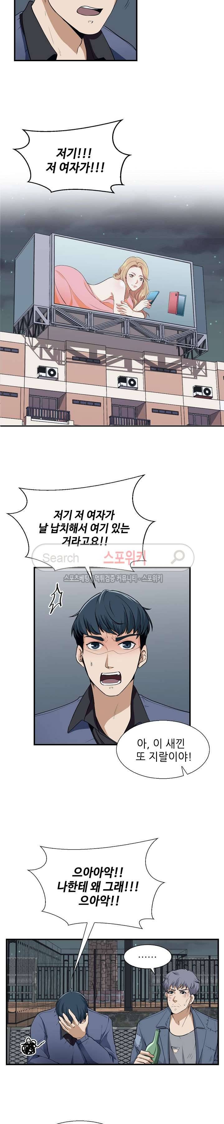 벗어나고파 6화 2