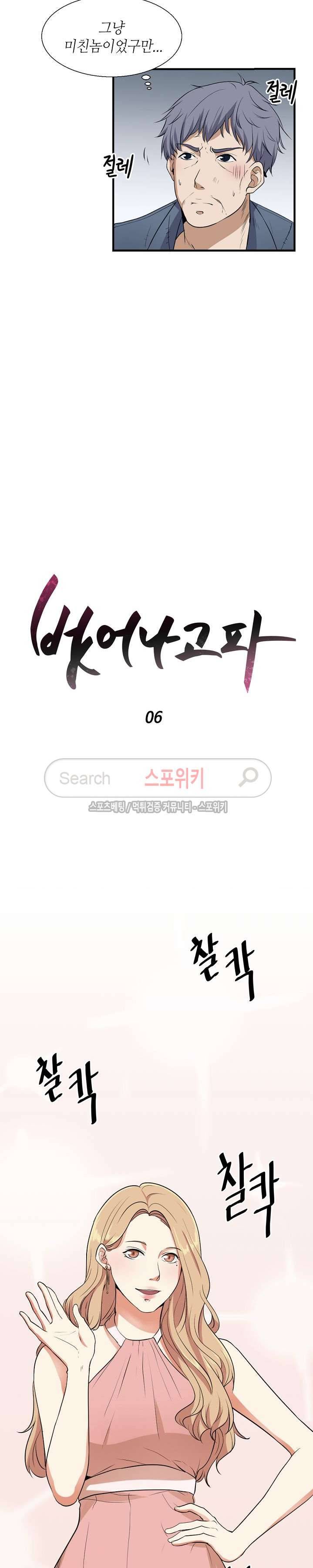 벗어나고파 6화 3