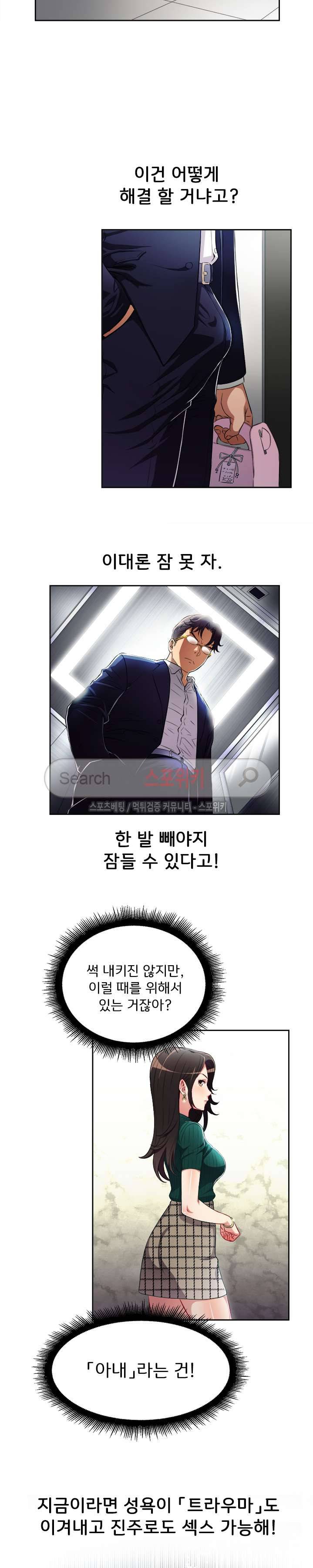 유리의 아르바이트 37화 3
