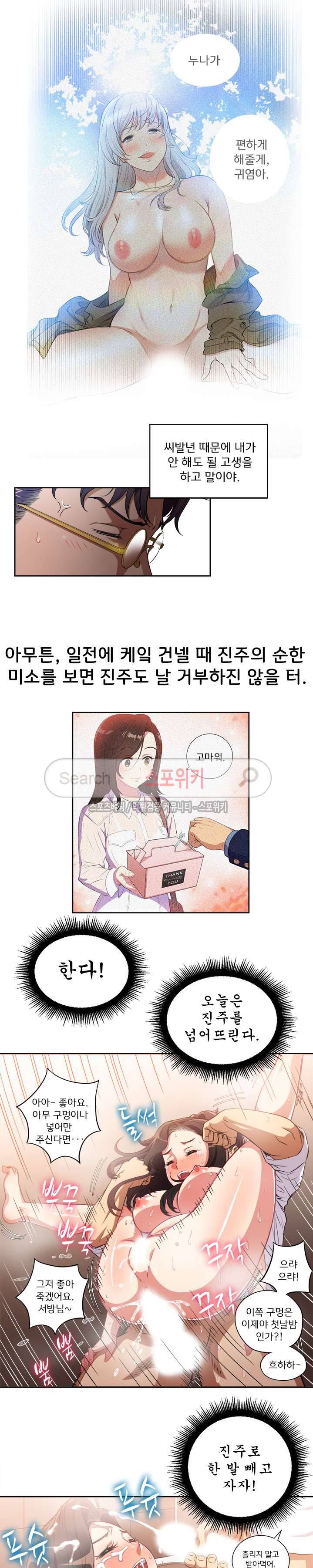 유리의 아르바이트 37화 4
