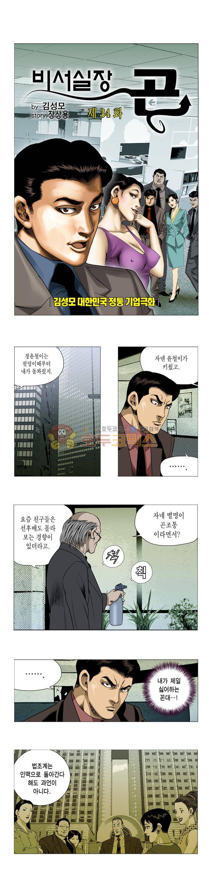 비서실장 곤 34화 1