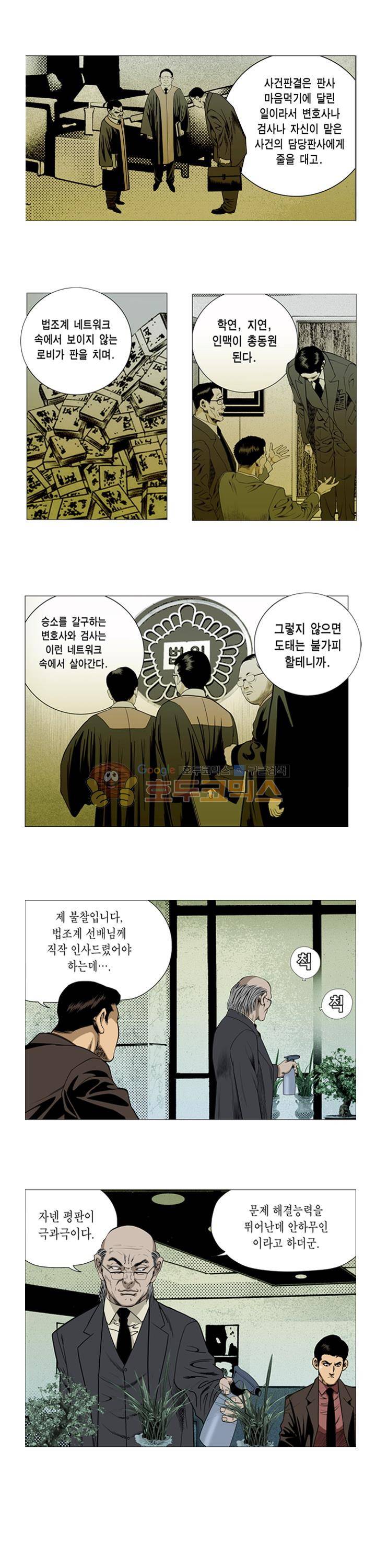 비서실장 곤 34화 2