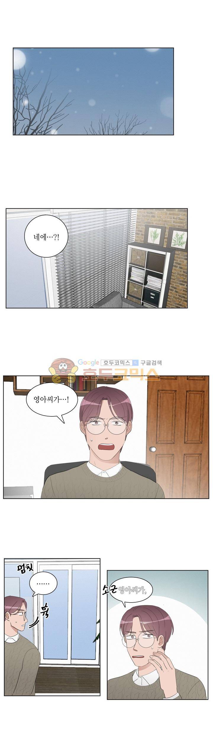 쩔해주세요 40화 1