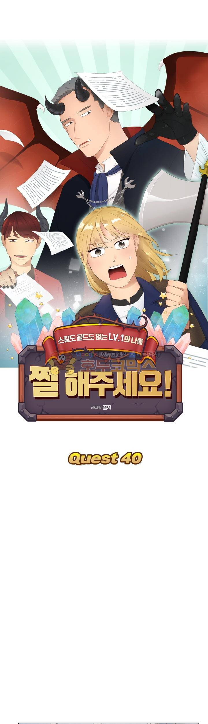 쩔해주세요 40화 3