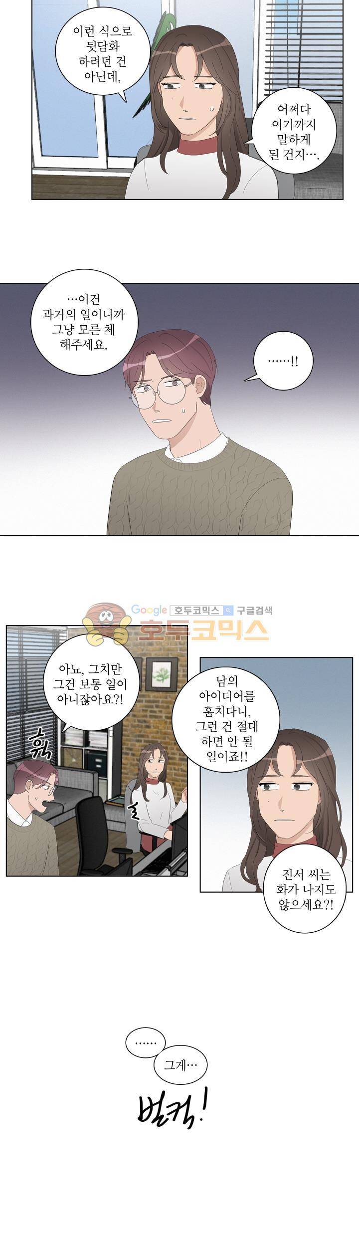쩔해주세요 40화 4