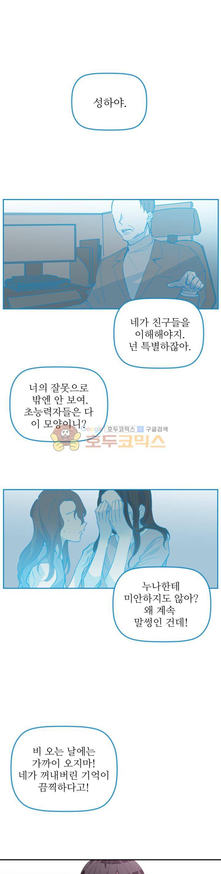 천둥소리 6화 1