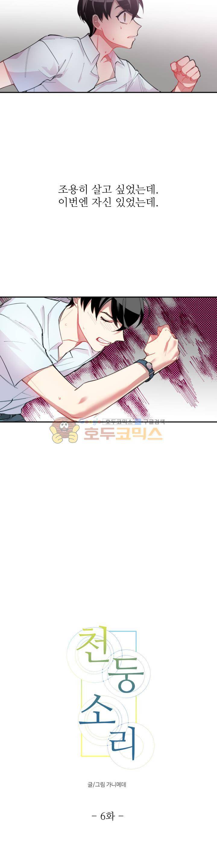 천둥소리 6화 2