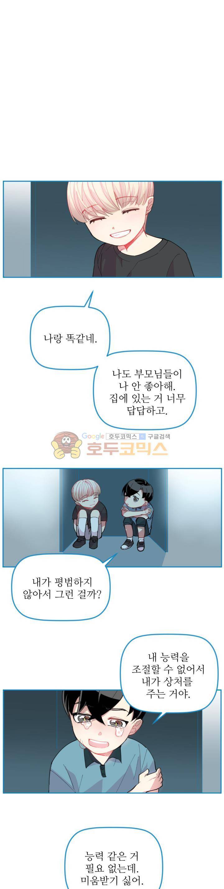 천둥소리 6화 9