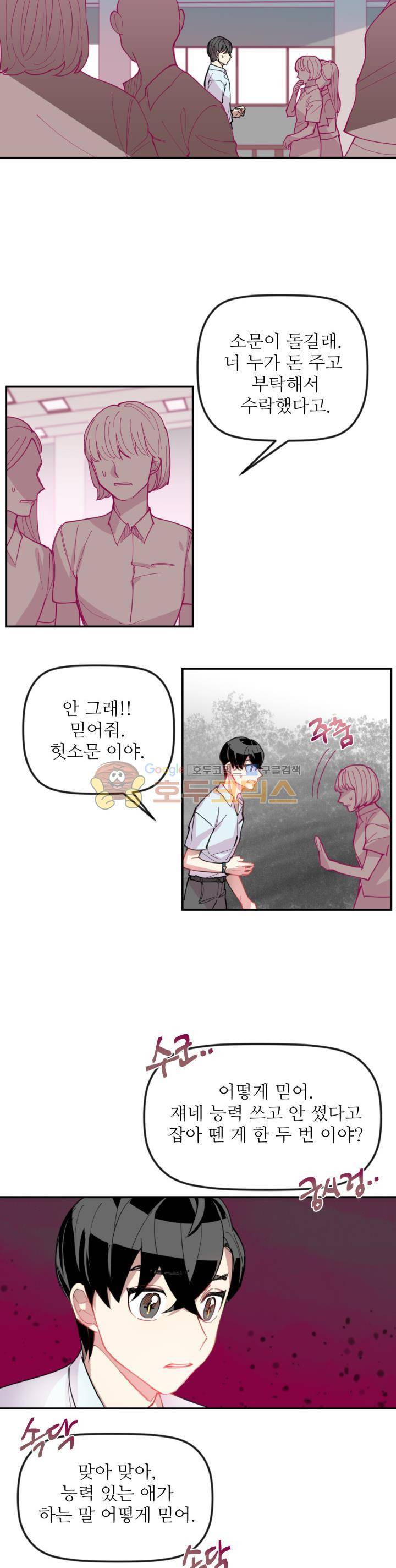 천둥소리 6화 16