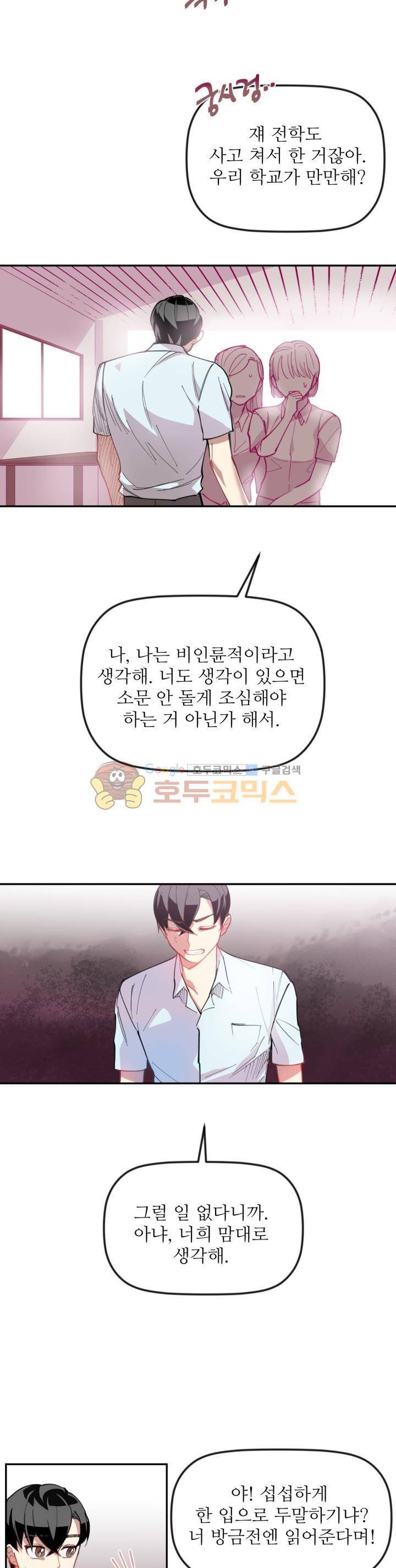 천둥소리 6화 17