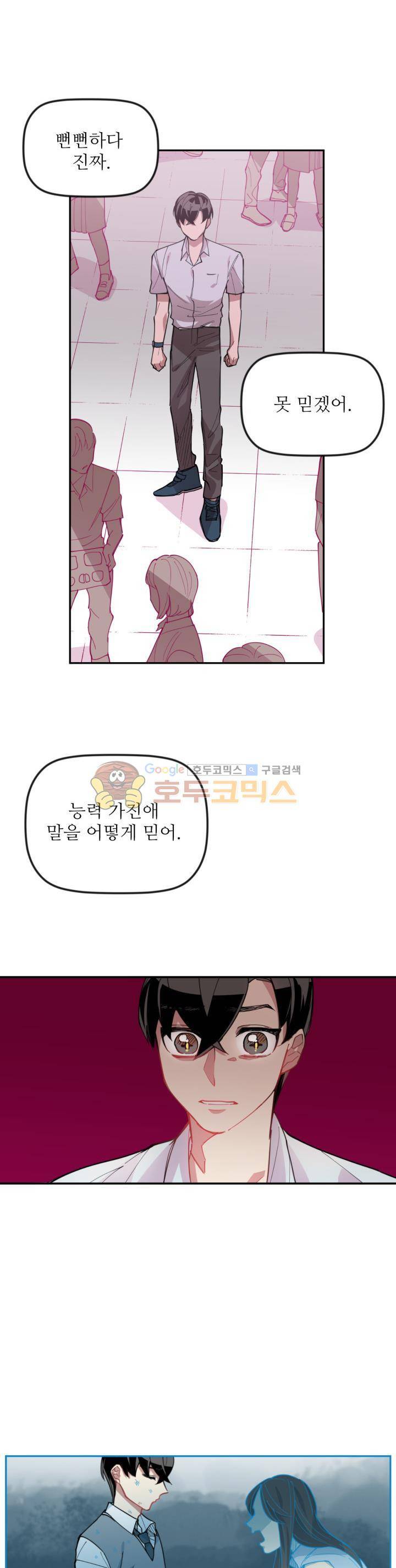 천둥소리 6화 19