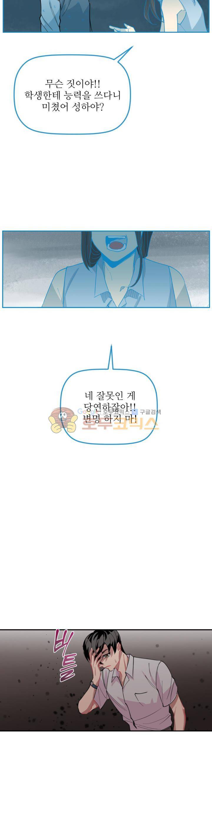 천둥소리 6화 20