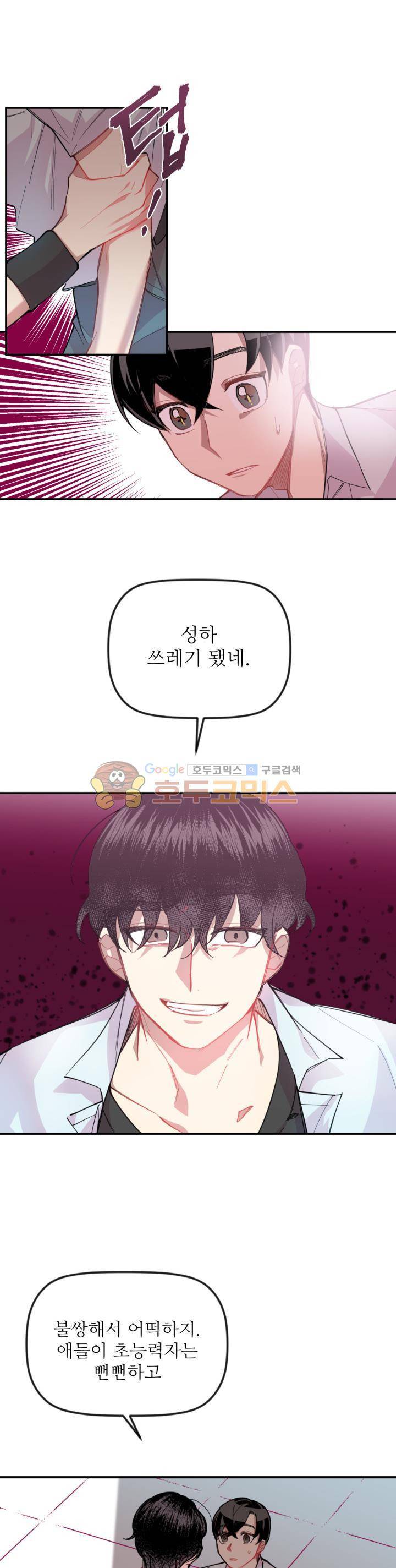 천둥소리 6화 21