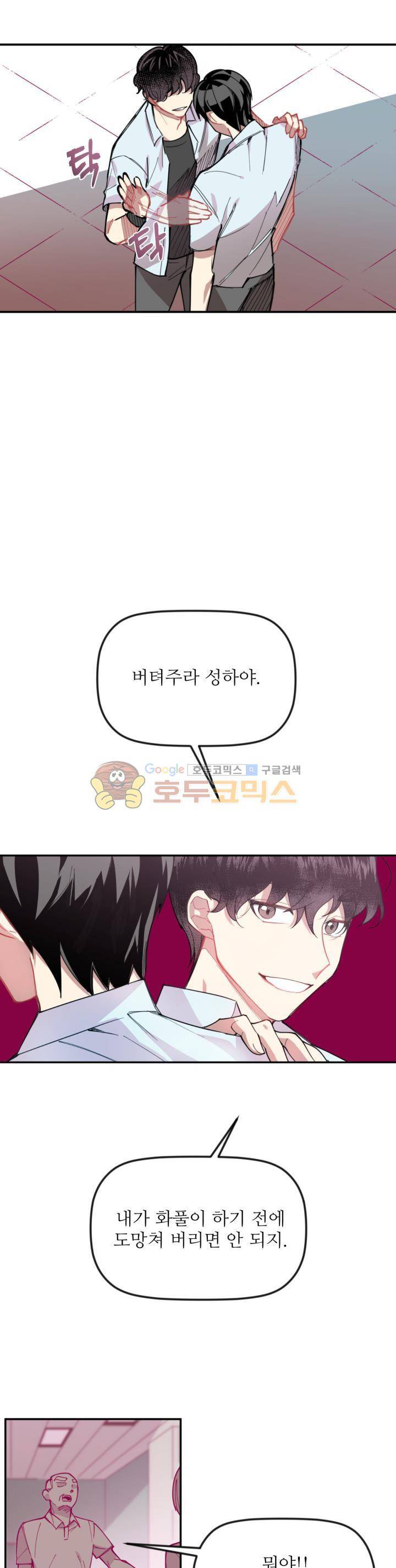 천둥소리 6화 23
