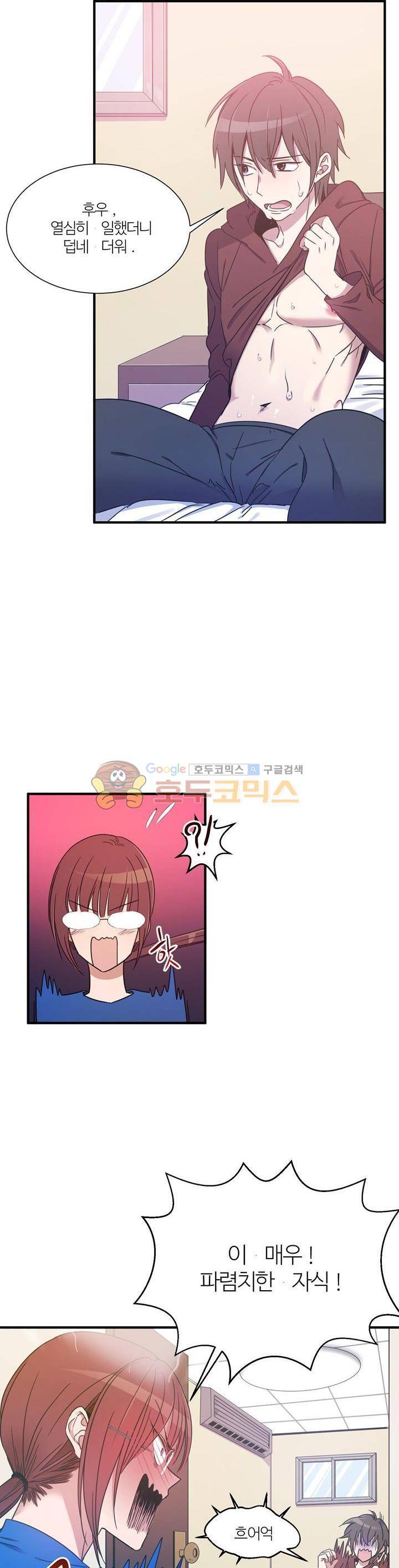 기숙사의 여우들 5화 4